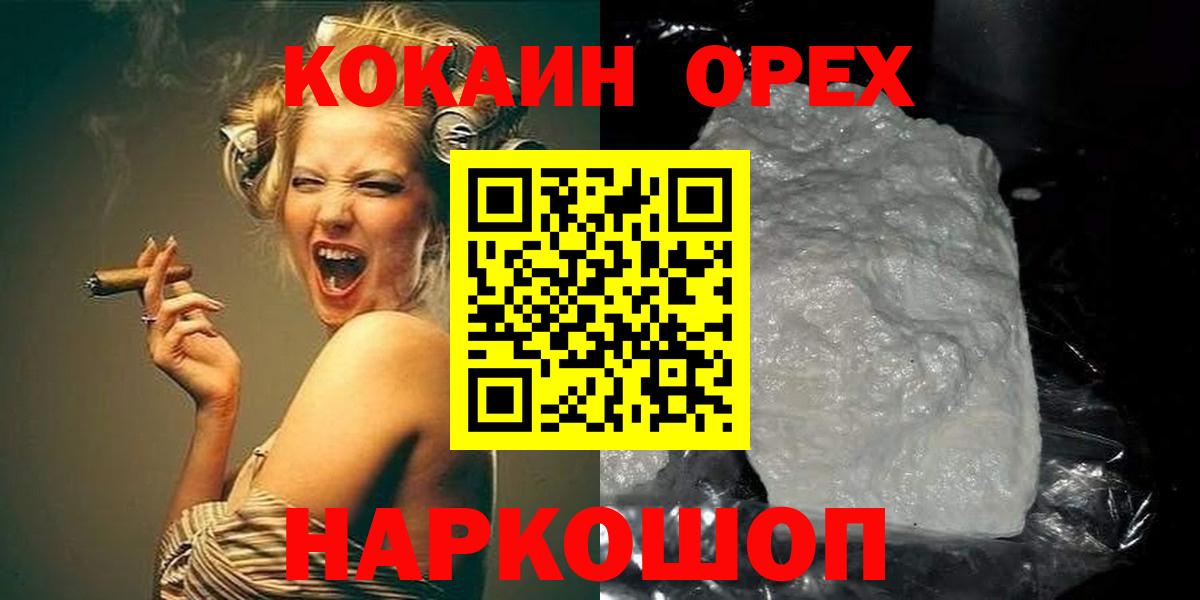КОКАИН Колумбийский  Вход с VPN  Кокаин Перу  Еманжелинск 