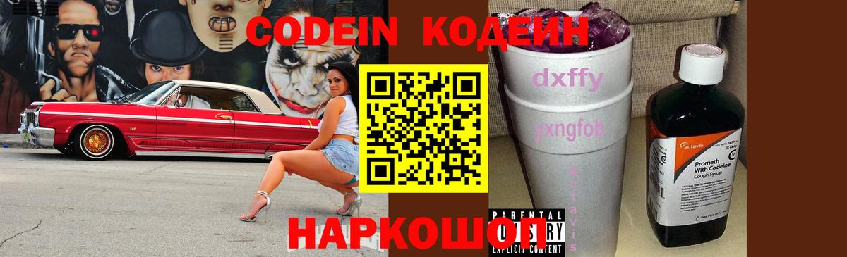 Кодеиновый сироп Lean Purple Drank Еманжелинск