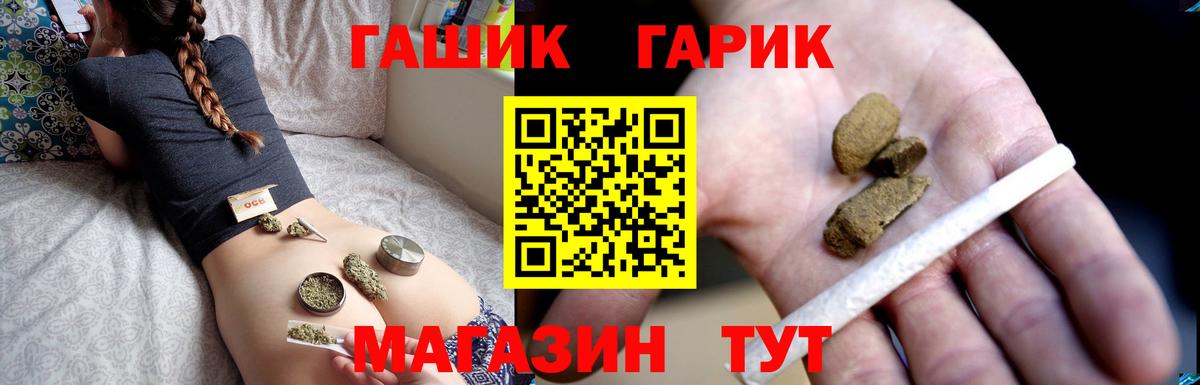 ГАШ Premium  что такое наркотик  ГАШ хэш  Еманжелинск  Вход с VPN 