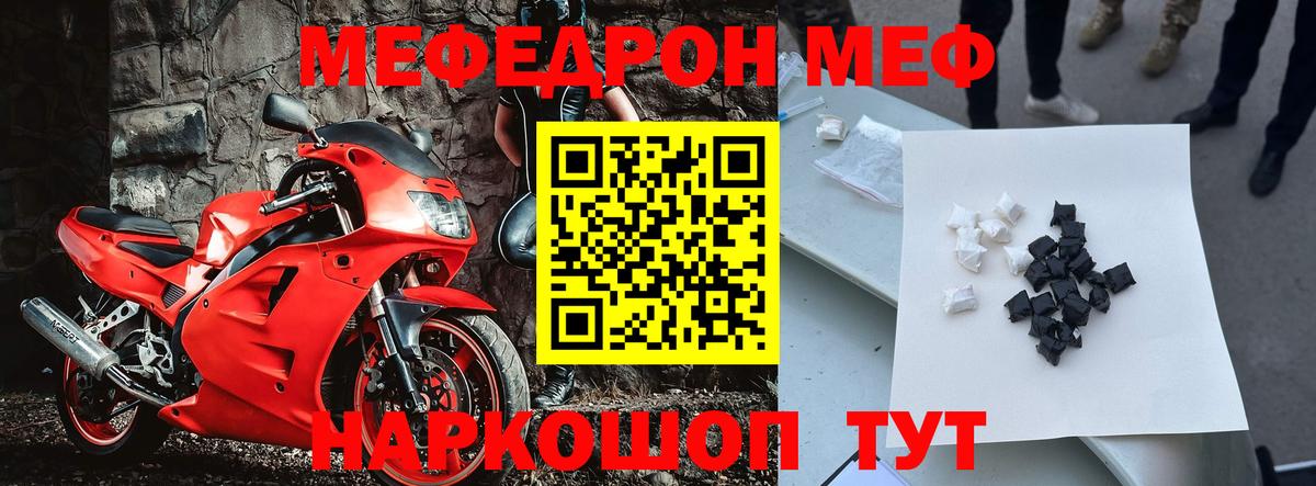 Меф мяу мяу мука Еманжелинск